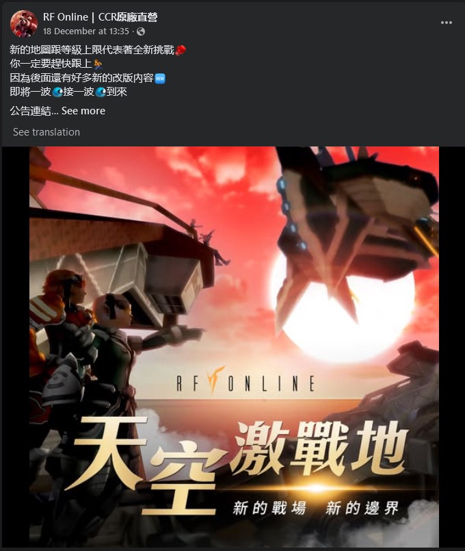 ▲ Facebook RF Online CCR in December 2024 "天空激戰地" - 新的戰場新的邊界". "Sky Battleground" - A new battlefield, a new frontier